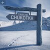 Логотип телеграм канала @chukotkadostavka87 — САНЧО | ЧУКОТКА - отправка товаров