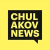 Логотип телеграм канала @chulakov_news — Chulakov News