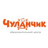 Логотип телеграм канала @chulanchik2020 — Образовательный центр "Чуланчик" для детей и взрослых!
