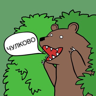 Логотип телеграм канала @chulkovo_eco — ЧулковоНеПолигон