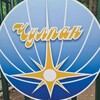 Telegram арнасының логотипі chulpan_lager — МБУ ДОЛ "Чулпан" Атнинского МР РТ