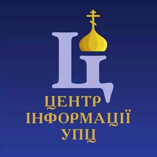 Логотип телеграм -каналу church_information_center — Центр інформації УПЦ