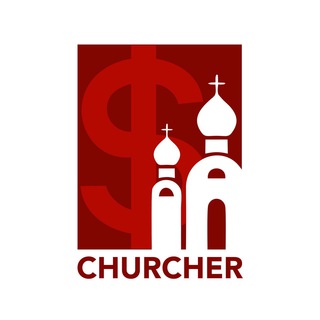 Логотип телеграм -каналу churcher_info — ✙ Churcher ✙