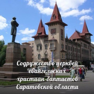 Логотип телеграм канала @churches64 — Содружество Церквей ЕХБ Саратовской области