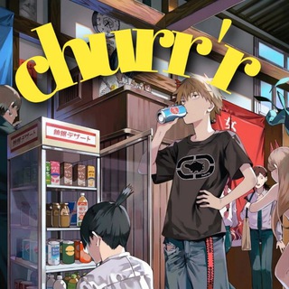 Логотип телеграм канала @churraa — churr'r