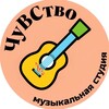 Логотип телеграм канала @chuvstvoch — Музыкальная студия «ЧуВСтво» г.Нефтекамск