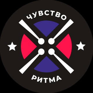 Логотип телеграм канала @chuvstvoritma_official_ekb — ЧУВСТВО РИТМА