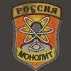 Логотип телеграм канала @chvkmonolit — ЧВК МОНОЛИТ спорты - 🔥 Спортики ❗️ Sportiki ❗️ Подработка 🇷🇺 Работа Россия 🇷🇺