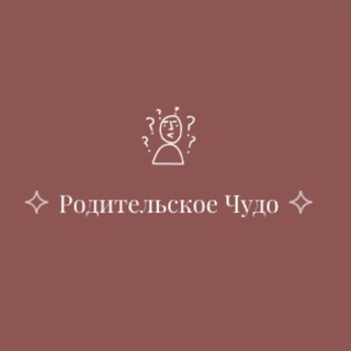 Логотип телеграм канала @chydorodeteli — Мыслительное Чудо