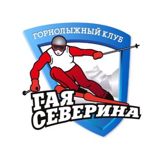 Логотип телеграм канала @chylkovo — Горнолыжный клуб Гая Северина