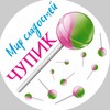 Логотип телеграм канала @chypikbox — Чупик