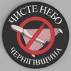 Логотип телеграм -каналу chyste_nebochernigv — Чисте Небо - Чернігівщина