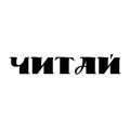 Logo saluran telegram chytay — Читай