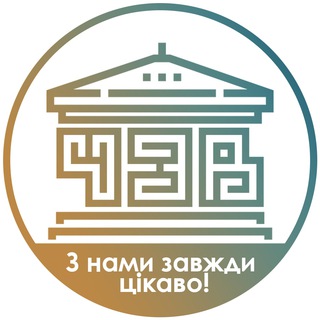 Логотип телеграм -каналу chyznaetevy — Чи знаєте ви? | ЧЗВ