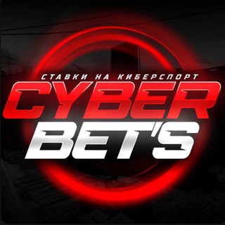 Логотип телеграм канала @ciberbetsing — CYBER BETS 🎮