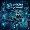 Telegram channel عالم الأمن السيبراني logo