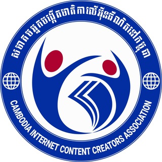 Telegram channel សមាគមអ្នកបង្កេីតមាតិកាលេីអ៉ីនធឺណិតនៅកម្ពុជា​ CICCA ✔ logo