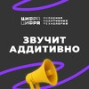 Telegram channel Звучит аддитивно | Академия Цифра Цифра logo