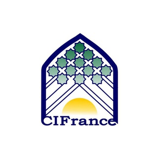 لوگوی کانال تلگرام cifrance — Centre Islamique De France
