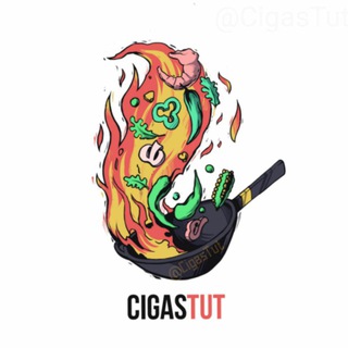 Логотип телеграм канала @cigastut — CigasTut - кулинарные статьи, рецепты и советы.