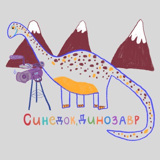 Логотип телеграм канала @cinedoc — Синедок, динозавр