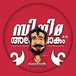 Logo saluran telegram cinema_atholokam — 📺 സിനിമ അധോലോകം ²·⁰ 📺