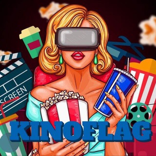 Логотип телеграм канала @cinema_flag — KINOFLAG | ЛУЧШЕЕ КИНО🏳️‍🌈