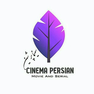 لوگوی کانال تلگرام cinema_persian — CINEMA PERSIAN