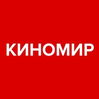 Логотип телеграм канала @cinema_world5 — Кино Мир
