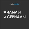 Логотип телеграм канала @cinema_serialy — Фильмы и сериалы | новинки кино 2024