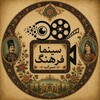 لوگوی کانال تلگرام cinemafarhangsarab — سینما فرهنگ سراب(هلینا)