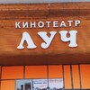 Логотип телеграм канала @cinemaluch64 — Кинотеатр «Луч» с.Питерка