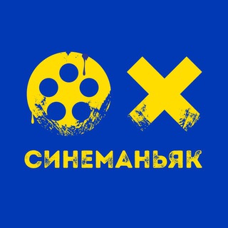 Логотип телеграм канала @cinemaniacmax — СинеМаньяк