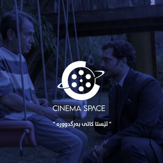 Telegram channel Cinema Space | سینەما سپەیس logo