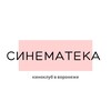 Логотип телеграм канала @cinemateka_vrn — Cinemateka киноклуб Воронеж