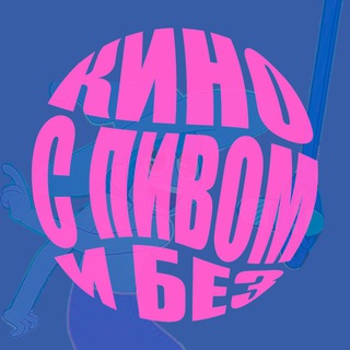 Логотип телеграм канала @cinemawithbeer — Кіно з пивом і без