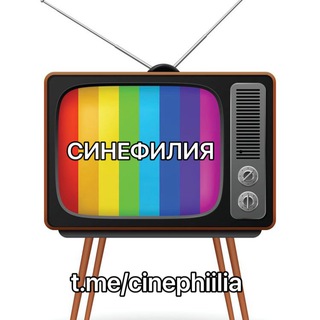 Логотип телеграм канала @cinephiilia — На перерыве | Фильмы Сериалы Кино