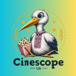 Логотип телеграм -каналу cinescope_ua — CineScope_UA Сучасні фільми для справжніх кіноманів