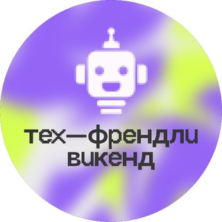 Логотип телеграм канала @cipr_techweek — ЦИПР Тех-Френдли Викенд