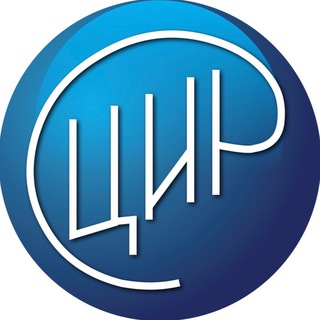 Логотип телеграм канала @cir_online — ЦИР онлайн