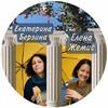 Логотип телеграм канала @circledancezhemisberzina — Круговые танцы с Еленой Жемис и Екатериной Берзиной