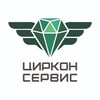 Логотип телеграм канала @circonservice — Циркон Сервис