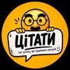 Telegram channel 🥸Цітати logo