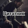 Логотип телеграм канала @citations_aphorisms — Цитатник | Лучшие цитаты | Афоризмы