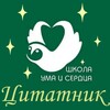 Логотип телеграм канала @citatnikgimn3 — Цитатник Гимназии №3
