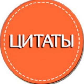 Логотип телеграм канала @citatystatusy — Цитаты и статусы