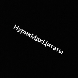 Логотип телеграм канала @citatytop1 — НурикМдкЦитаты