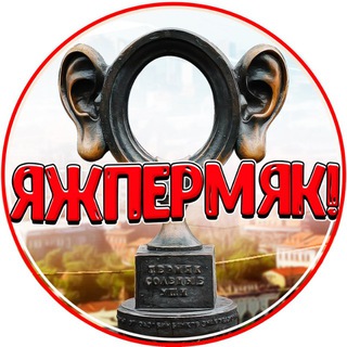 Логотип телеграм канала @city_perm — ЯЖПермяк!