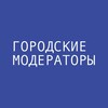 Логотип телеграм канала @city_moderators — Городские модераторы
