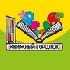 Логотип телеграм канала @cityb00k — Книжный Городок🏡📚Детские книги и Литература
